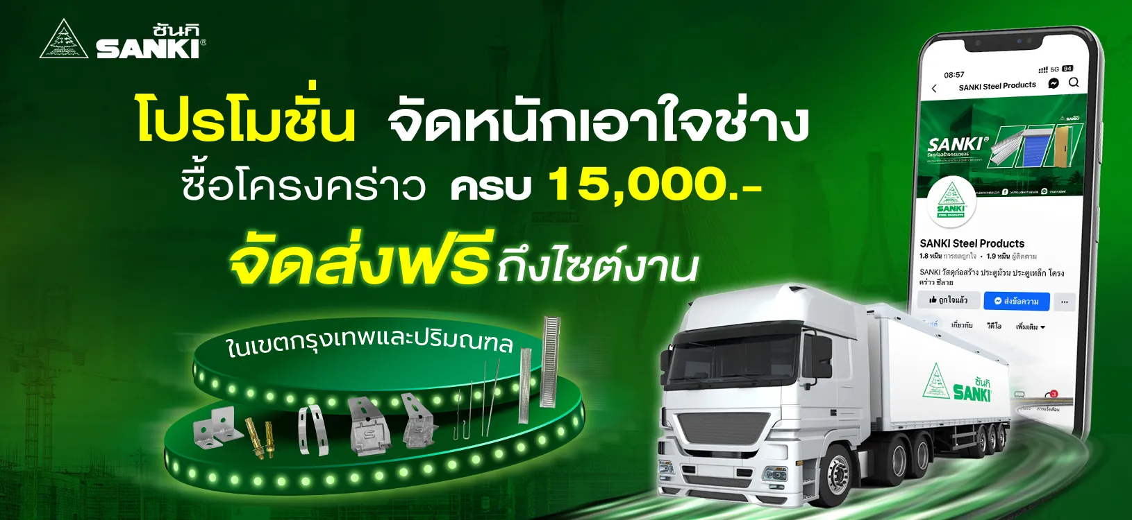 ซื้อโครงคร่าว-15000-ส่งฟรี