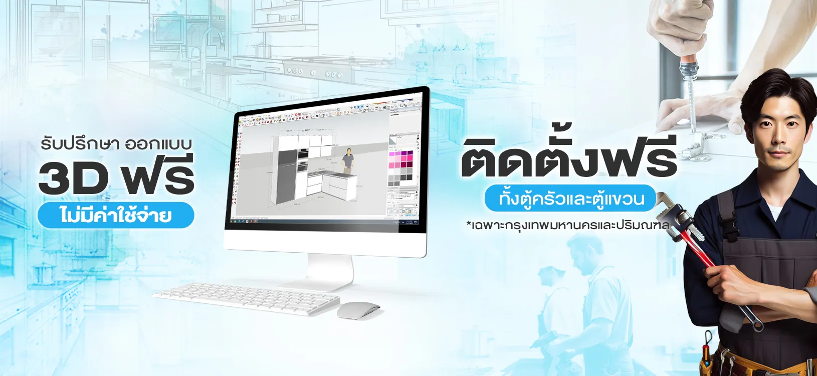 ออกแบบติดตั้งฟรี