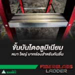 บันไดไฟเบอร์กลาส แบบมีถาด - Image 9