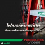 บันไดไฟเบอร์กลาส แบบมีถาด - Image 10