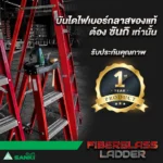 บันไดไฟเบอร์กลาส แบบมีถาด - Image 3