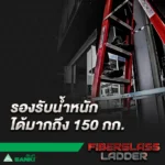 บันไดไฟเบอร์กลาส แบบมีถาด - Image 6