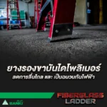 บันไดไฟเบอร์กลาส แบบมีถาด - Image 8