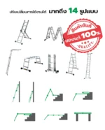 บันไดอเนกประสงค์พับได้ - Image 6