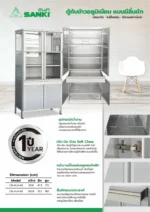 ตู้กับข้าวอลูมิเนียม (รุ่นใหม่) - Image 5